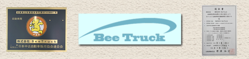 ビートラック 信頼性